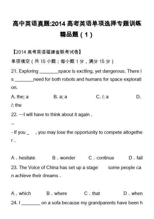 高中英语真题-2014高考英语单项选择专题训练精品题(1)