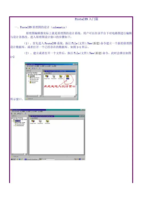 Protel99入门篇