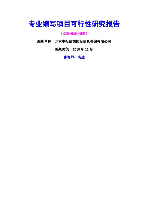 科研项目可行性研究报告