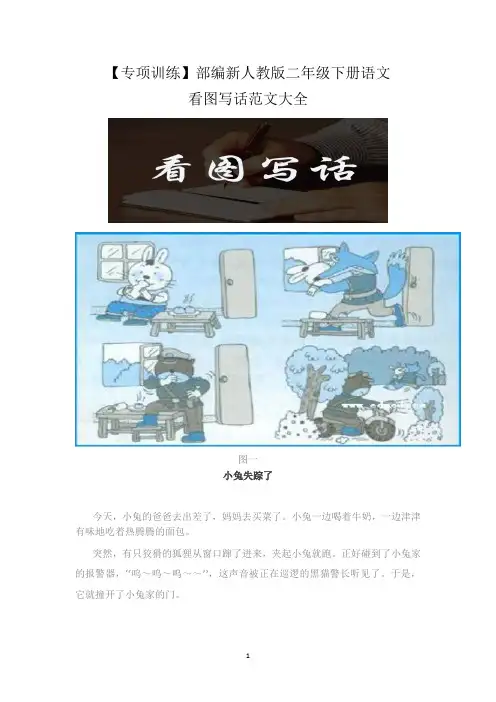 最新部编版二年级下册语文看图写话训练