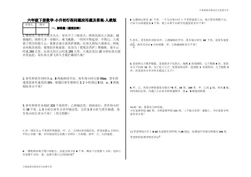 六年级下册数学-小升初行程问题应用题及答案11-人教版