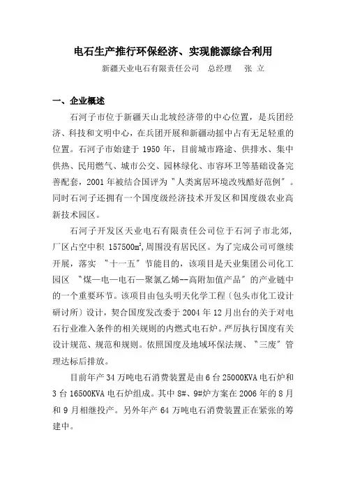 电石生产推行环保经济、实现能源综合利用