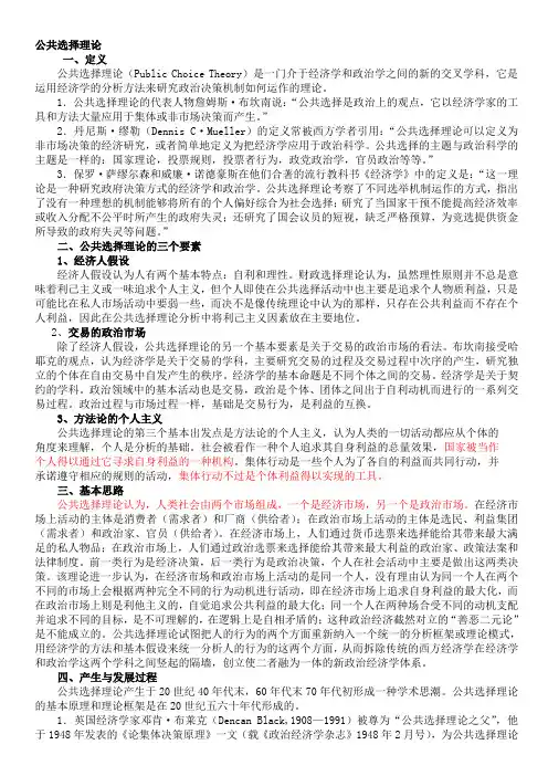公共选择理论