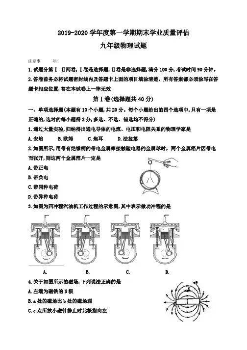 山东省安丘市2019-2020学年上学期期末考试九年级物理试题