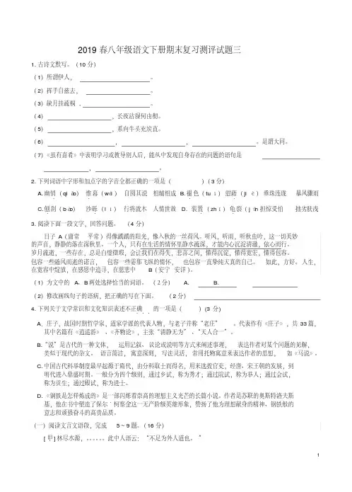 2019春八年级语文下册期末复习测评试题三含答案详析