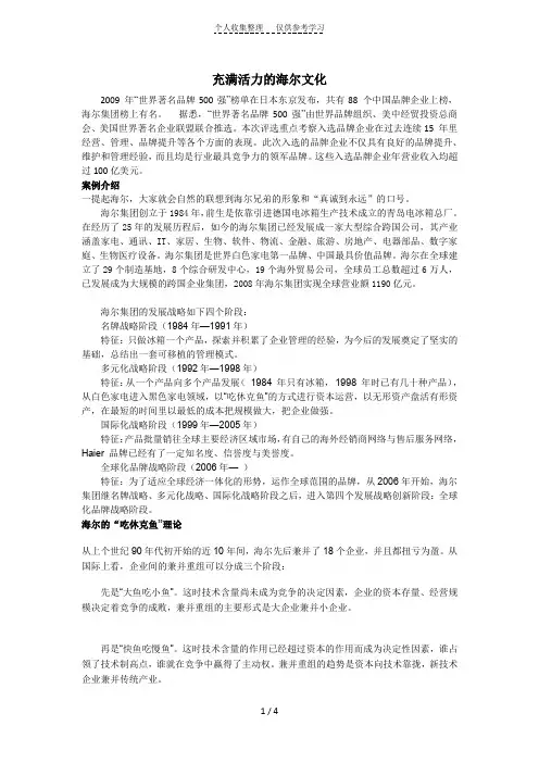《管理学原理》案例之二__文化