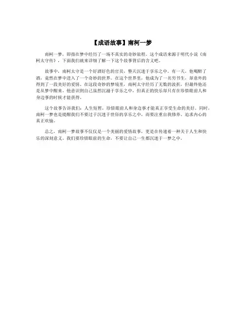 【成语故事】南柯一梦 3