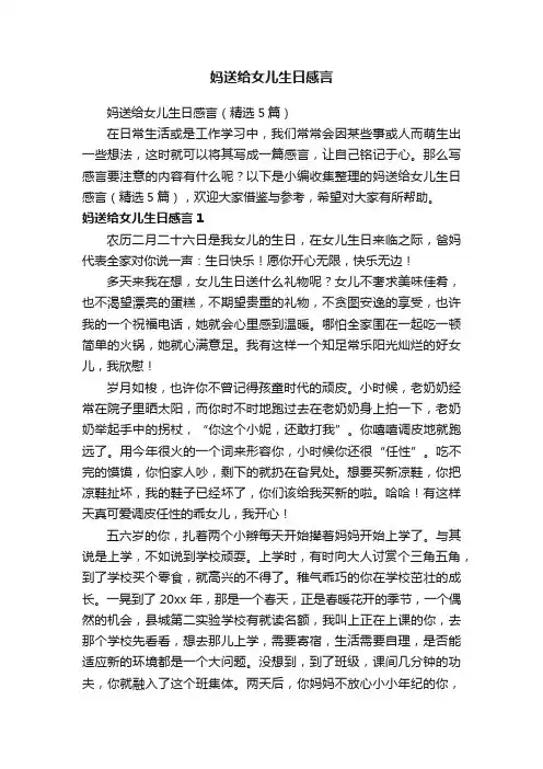 妈送给女儿生日感言