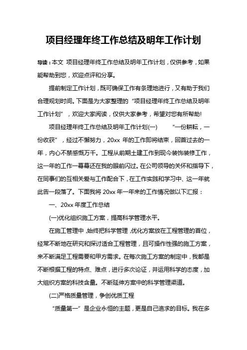 项目经理年终工作总结及明年工作计划