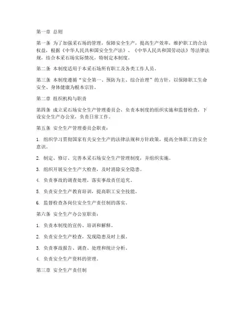 采石场工作日常管理制度