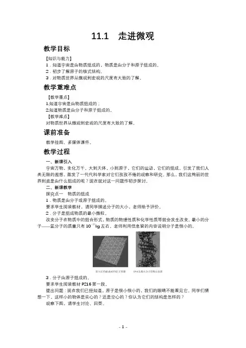 沪科版物理八年级下册第十一章《小粒子与大宇宙》教学教案