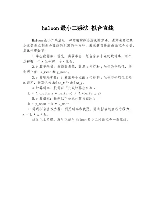 halcon最小二乘法 拟合直线