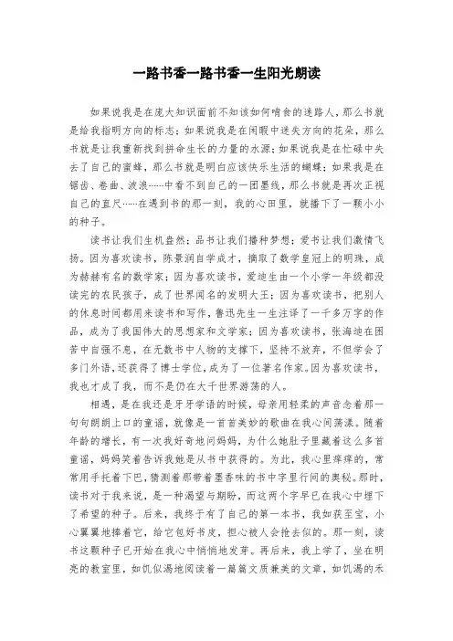 一路书香一路书香一生阳光朗读