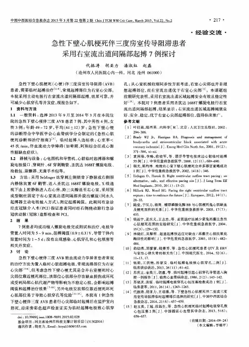 急性下壁心肌梗死伴三度房室传导阻滞患者采用右室流出道间隔部起