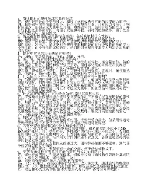 钢结构简答题