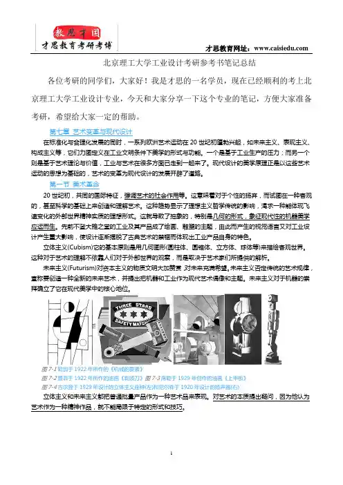 北京理工大学工业设计考研参考书笔记总结