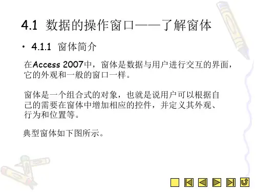 窗体——Access的查询界面考勤管理