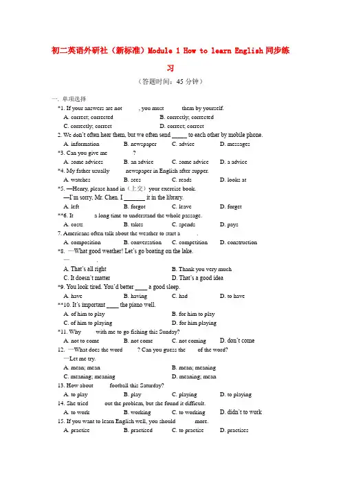 八年级英语 module 1 how to learn english同步练习 外研社(新标准)