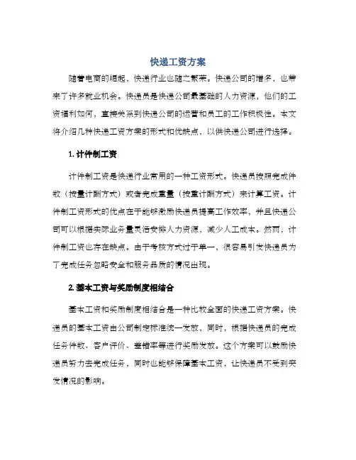 快递工资方案