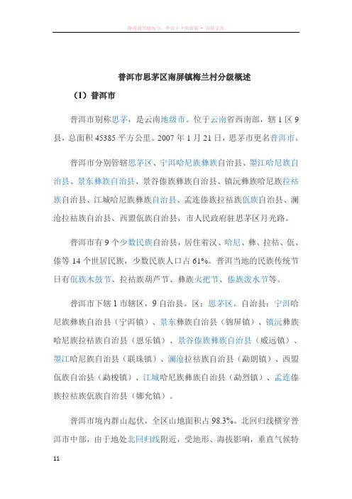 普洱市思茅区南屏镇梅兰村