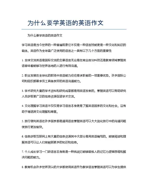 为什么要学英语的英语作文