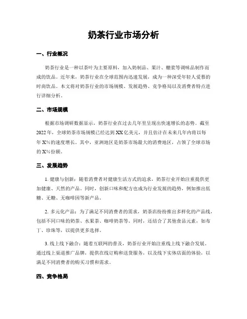 奶茶行业市场分析