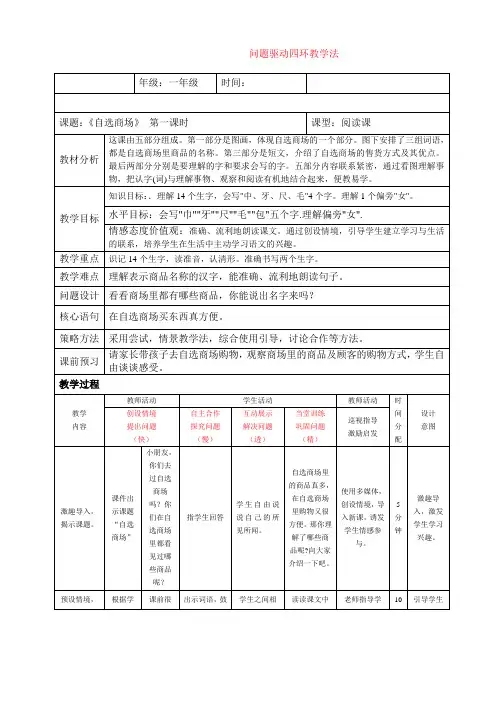 《自选商场》 第一课时 