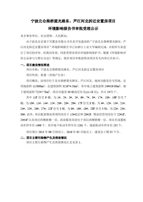 宁波北仑柴桥盟光路东、芦江河北拆迁安置房项目