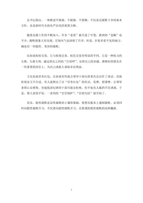 最新警惕包着糖衣的隐性腐败