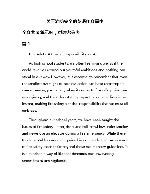 关于消防安全的英语作文高中