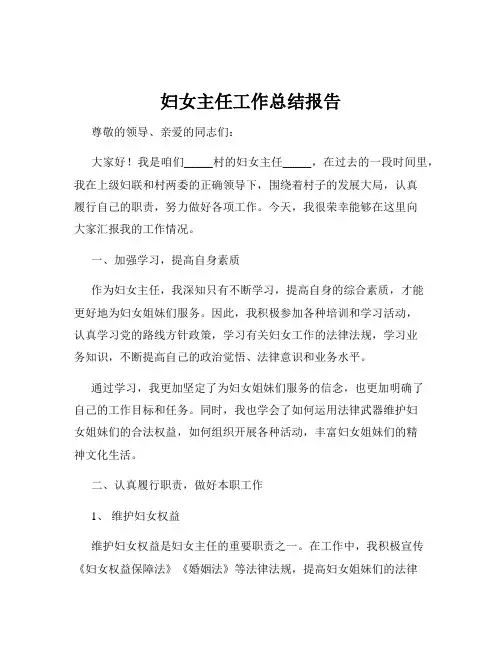 妇女主任工作总结报告