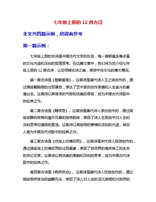 七年级上册的12首古诗