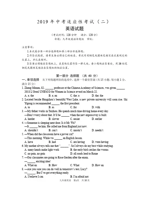 江苏省泰州市姜堰区2019届中考二模英语试卷及答案