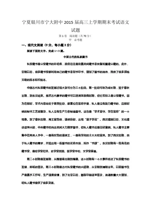 宁夏银川市实验中学2014届高三第三次月考文综试题含答案
