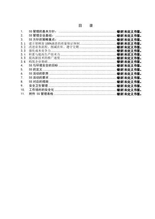 丰田公司的5s管理