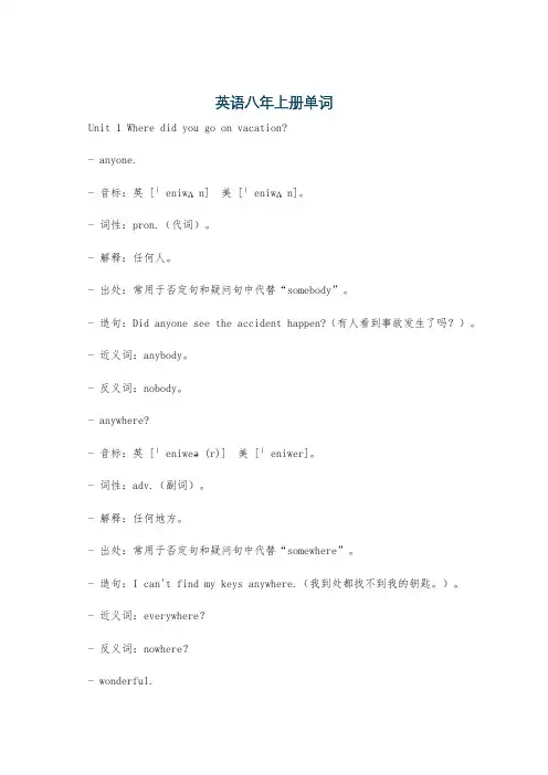 英语八年上册单词
