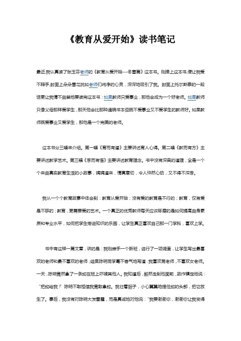 教育从爱开始