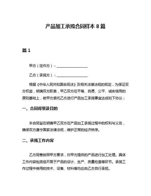 产品加工承揽合同样本8篇