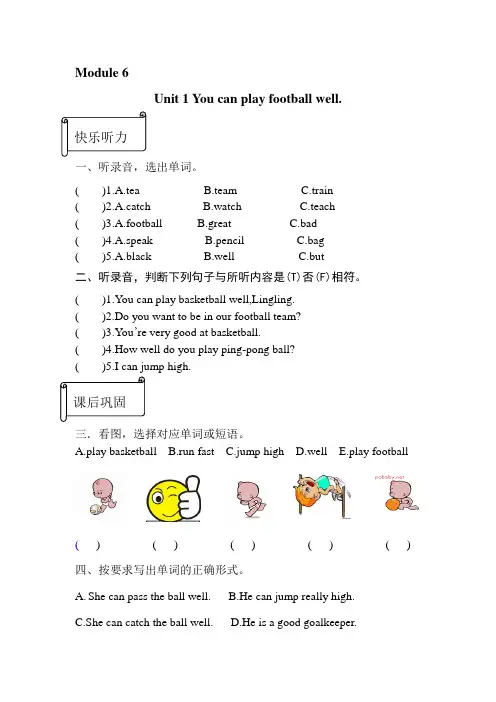小学英语五年级上册M6U1Youcanplayfootballwell分层作业(含答案)外研版三起