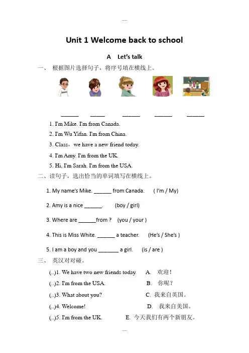 精编人教版pep版三年级英语下册Unit 1分课时练习(1)
