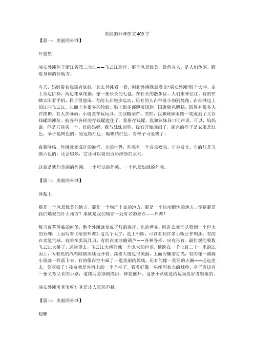 美丽的外滩作文400字(高分作文)