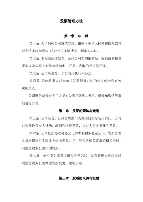 发票管理办法