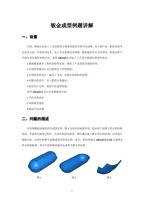 钣金冲压成型例题讲解I 2