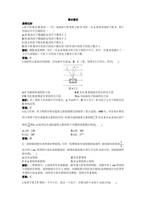 物理粤教版选修3-5课后集训：第四章2.核衰变与核反应
