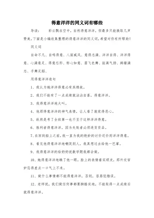 得意洋洋的同义词有哪些