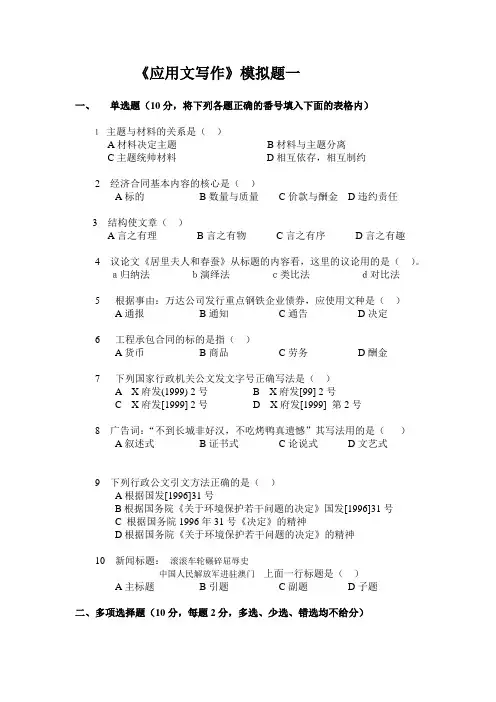 《应用文写作》自测题1、2、3答案