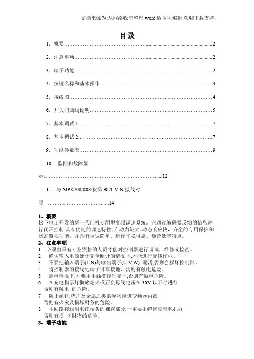 松下AAD0302门机调试说明书