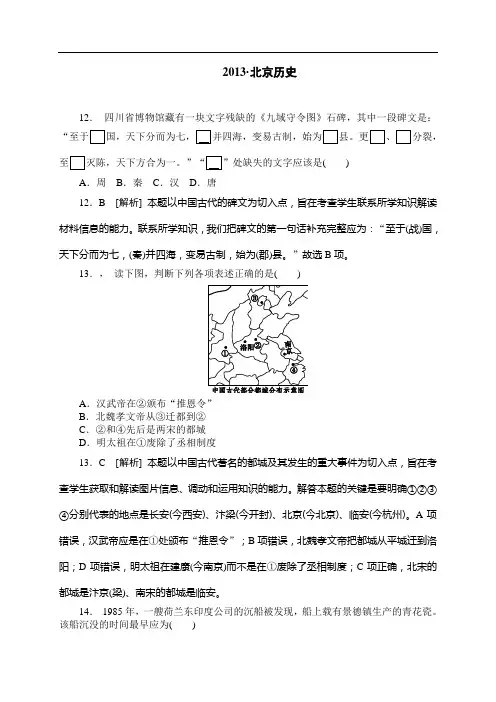 2013年高考真题—文综历史(北京卷)答案精析