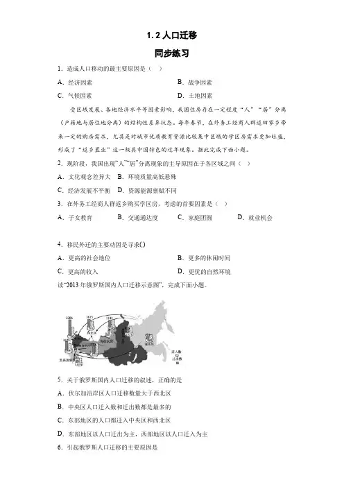 地理人教版高中必修二(2019年新编)1-2人口迁移练习