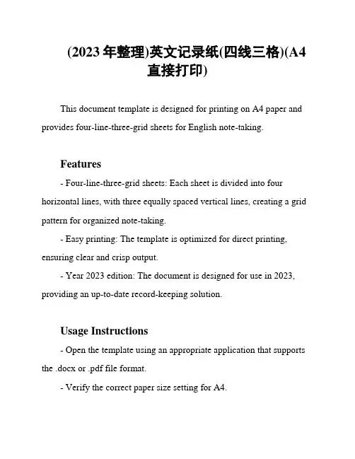 (2023年整理)英文记录纸(四线三格)(A4直接打印)